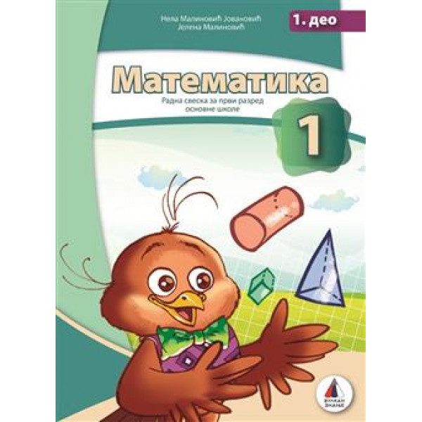 KOMPLET MATEMATIKA ZA 1 RAZRED - RADNA SVESKA 1 i 2 deo 