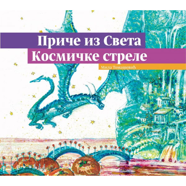 PRIČE IZ SVETA KOSMIČKE STRELE 