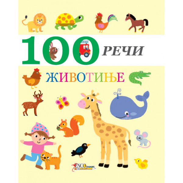 100 REČI Životinje 