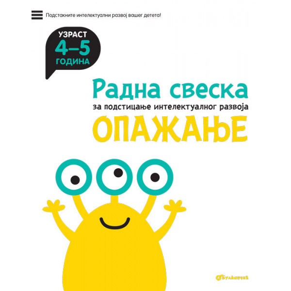 OPAŽANJE 4-5 Radna sveska za podsticanje intelektualnog razvoja 