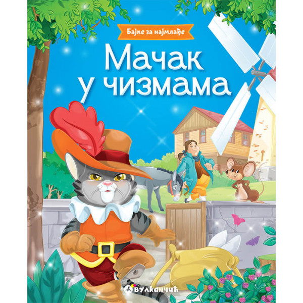 MAČAK U ČIZMAMA Bajke za najmlađe 