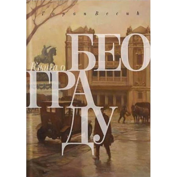 KNJIGA O BEOGRADU 