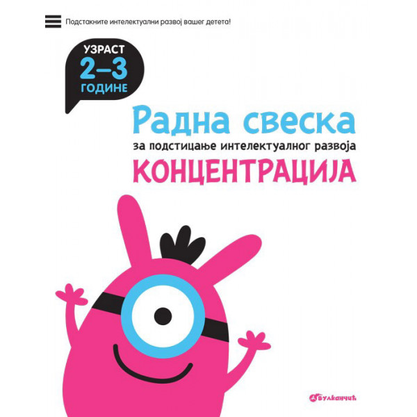 KONCENTRACIJA 2-3 Radna sveska za podsticanje intelektualnog razvoja 