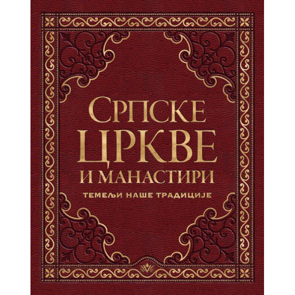 SRPSKE CRKVE I MANASTIRI 