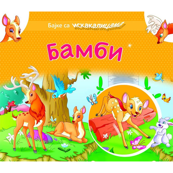 BAJKE SA ISKAKALICAMA Bambi 