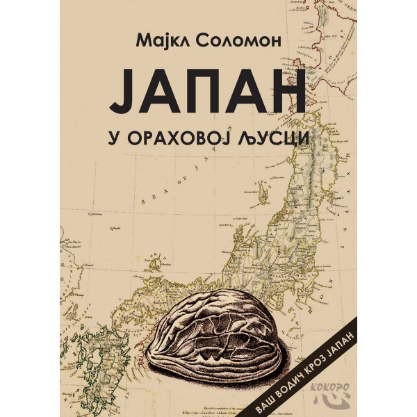 JAPAN U ORAHOVOJ LJUSCI 