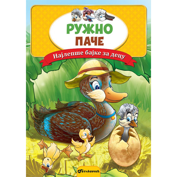 NAJLEPŠE BAJKE ZA DECU Ružno pače 