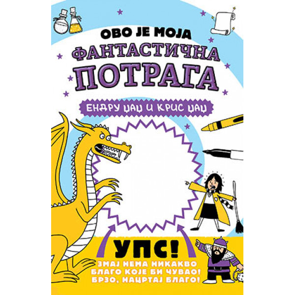 OVO JE MOJA FANTASTIČNA POTRAGA 