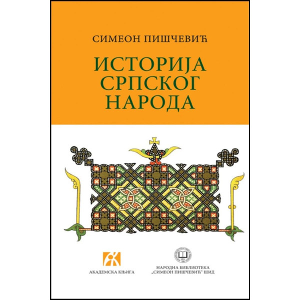 ISTORIJA SRPSKOG NARODA 