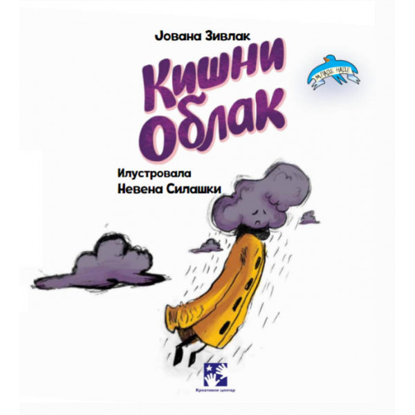 KIŠNI OBLAK 