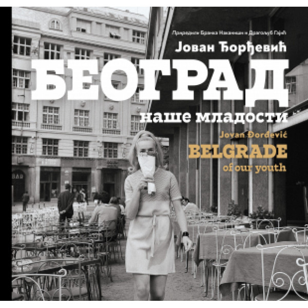 BEOGRAD NAŠE MLADOSTI 