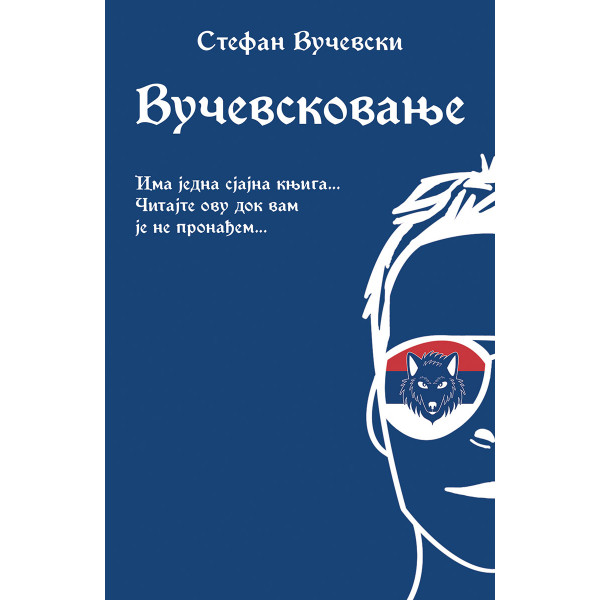 VUČEVSKOVANJE 