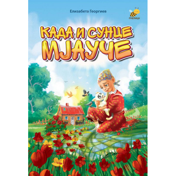 KADA I SUNCE MJAUČE 
