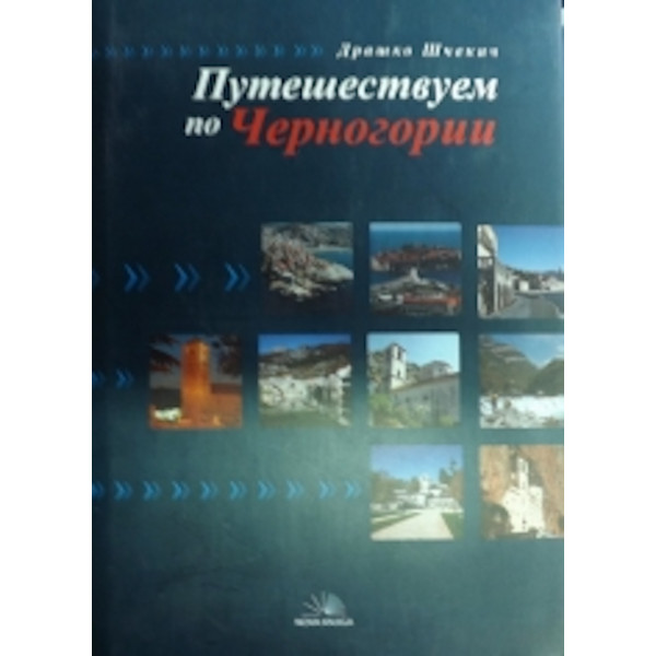 PUTUJUĆI CRNOM GOROM - RUSKI 