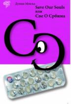 SOS SAVE OUR SOULS ILI SVE O SRBIMA 