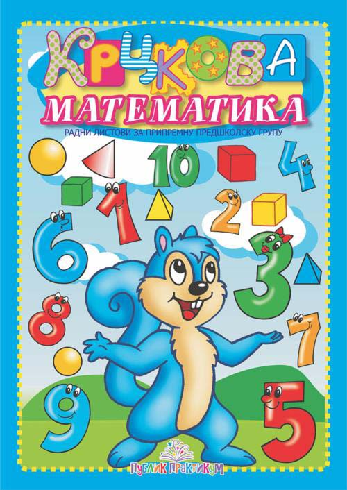 KRCKOVA MATEMATIKA 