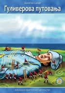 GULIVEROVA PUTOVANJA 