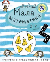 MALA MATEMATIKA 