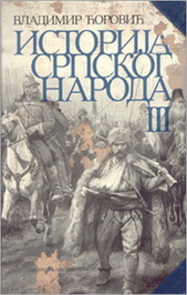 ISTORIJA SRPSKOG NARODA III ILI IV 
