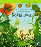BOTANIKA 