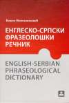 ENGLESKO SRPSKI FRAZEOLOŠKI REČNIK 