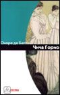 ČIČA GORIO 