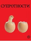 KARTONKA SUPROTNOSTI 