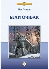 BELI OČNJAK 