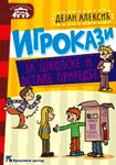 IGROKAZI ZA ŠKOLSKE I OSTALE PRIREDBE novo izdanje 