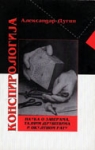 KONSPIROLOGIJA 