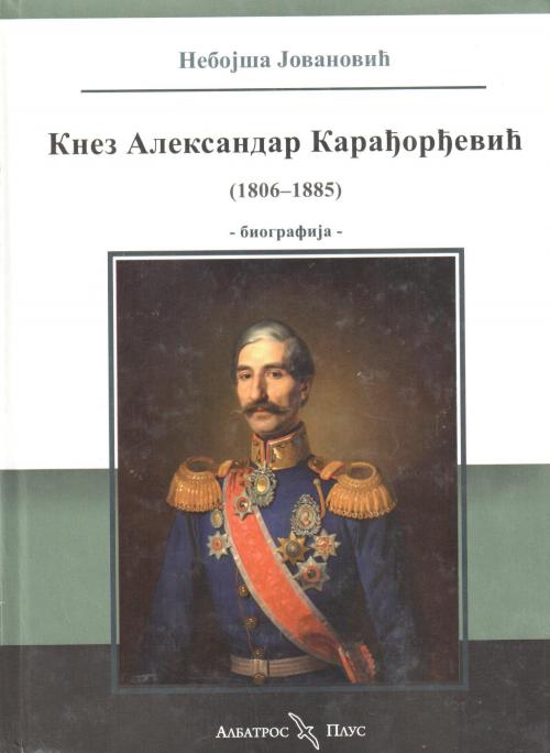 KNEZ ALEKSANDAR KARAĐORĐEVIĆ 