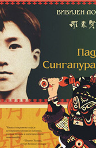 PAD SINGAPURA 