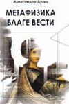 METAFIZIKA BLAGE VESTI 