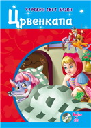ČAROBNI SVET BAJKI CRVENKAPA CD 