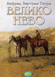 VELIKO NEBO 