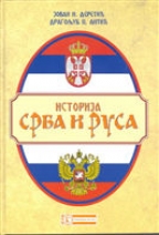 ISTORIJA SRBA I RUSA I II 