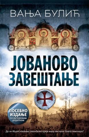 JOVANOVO ZAVEŠTANJE POSEBNO IZDANJE 