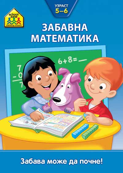 School zone ZABAVNA MATEMATIKA OD 5 DO 6 