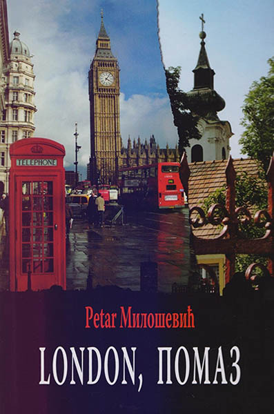 LONDON POMAZ 