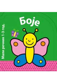 MALI REČNIK BOJE 