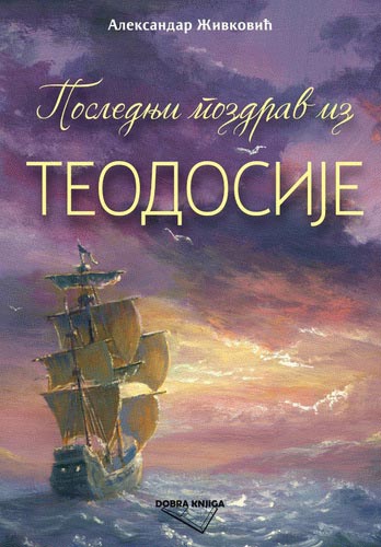 POSLEDNJI POZDRAV IZ TEODOSIJE 