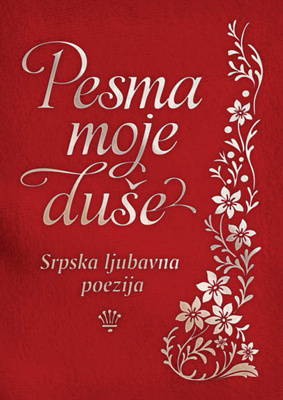 PESMA MOJE DUŠE srpska ljubavna poezija 