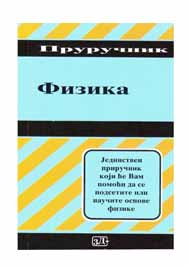 FIZIKA