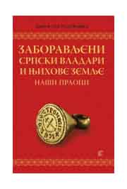 ZABORAVLJENI SRPSKI VLADARI I NJIHOVE ZEMLJE NAŠI PRAOCI 