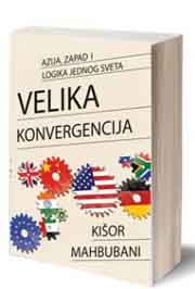 VELIKA KONVERGENCIJA AZIJA ZAPAD I LOGIKA JEDNOG SVETA 