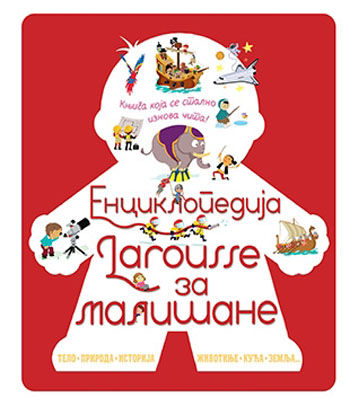 LAROUSSE ENCIKLOPEDIJA ZA MALIŠANE 