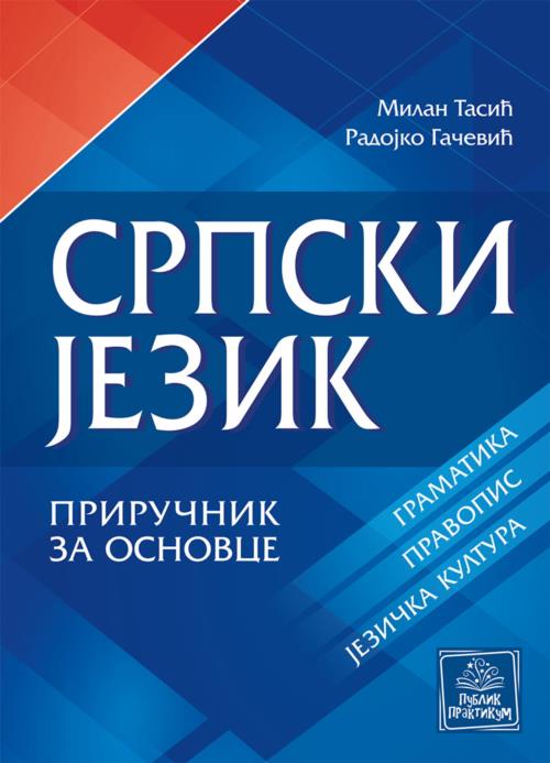SRPSKI JEZIK PRIRUČNIK ZA OSNOVCE 