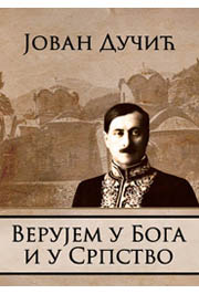 VERUJEM U BOGA I U SRPSTVO 