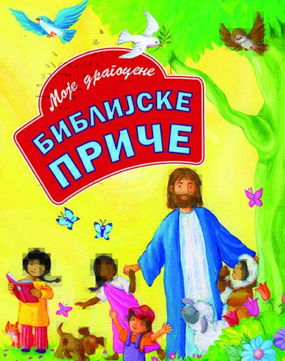 MOJE DRAGOCENE BIBLIJSKE PRIČE