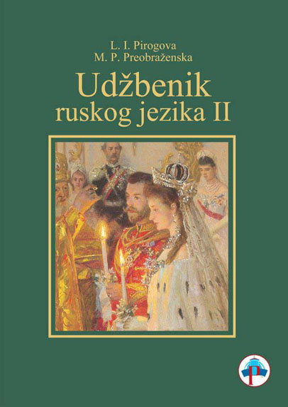 UDŽBENIK RUSKOG JEZIKA II 